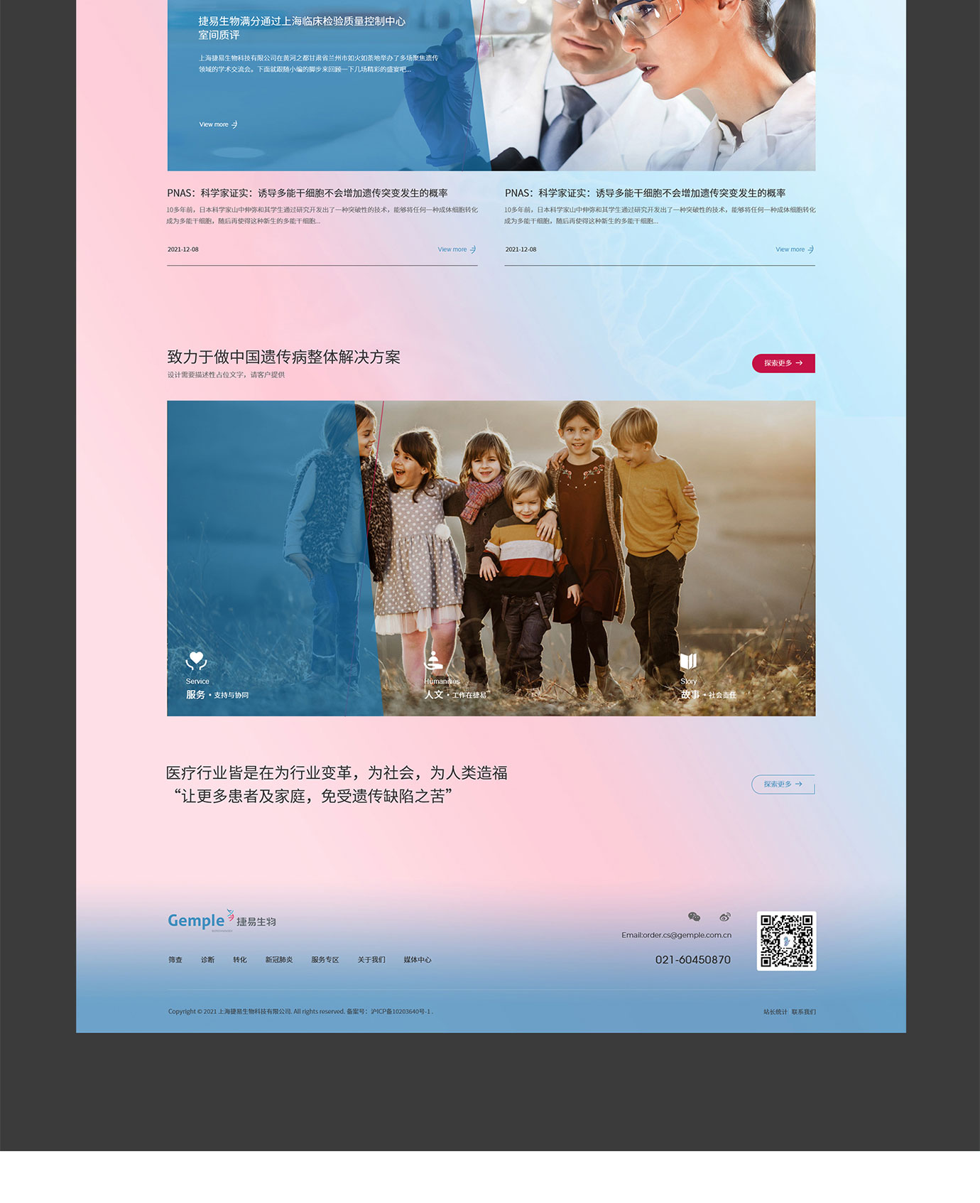 捷易生物項(xiàng)目圖片