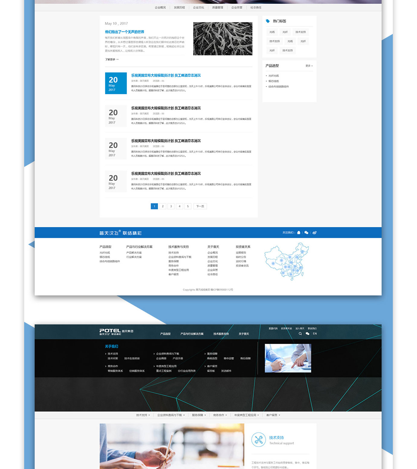 普天線纜集團項目圖片