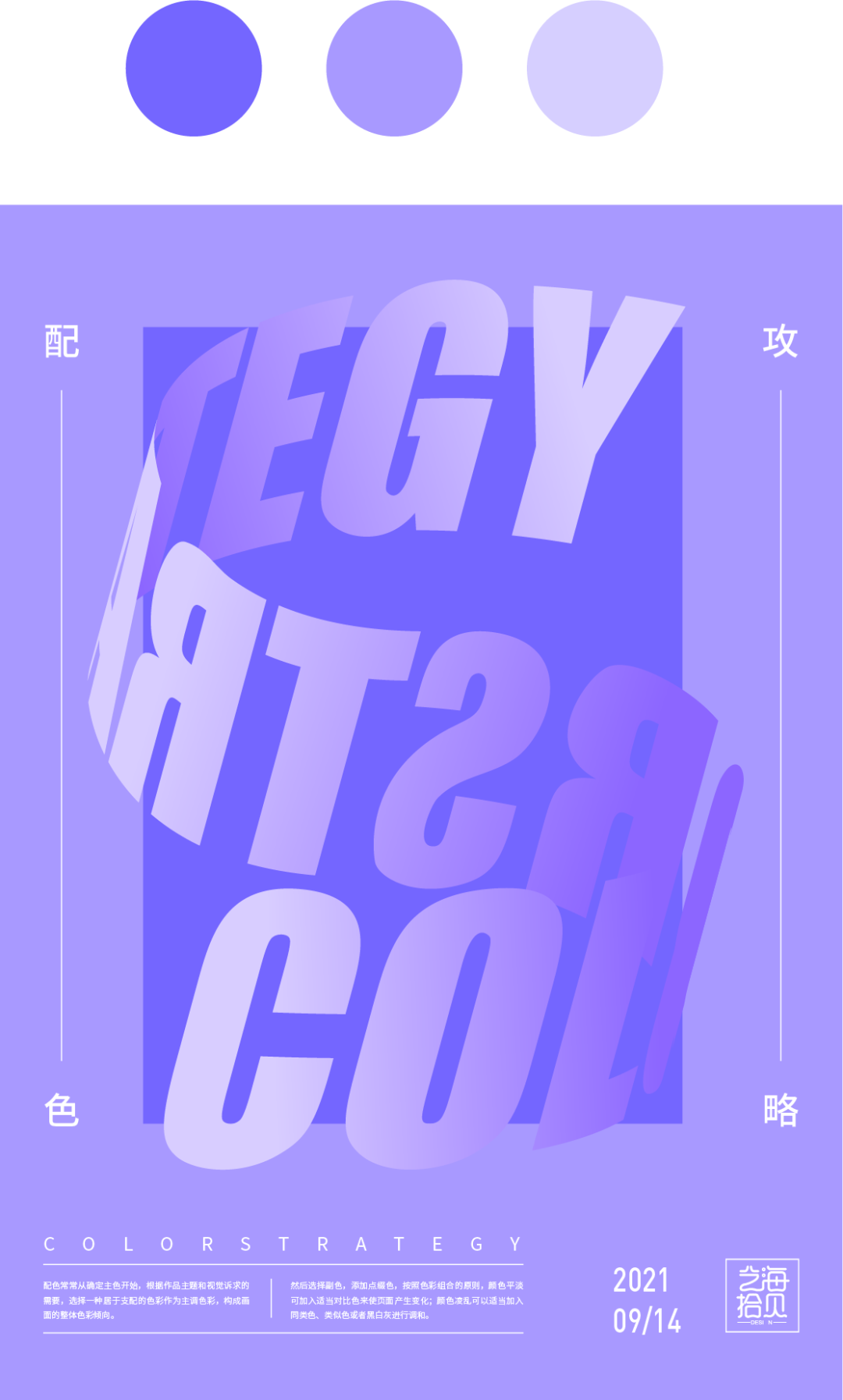 平面設計教程!最簡單的配色方法:單色配色法