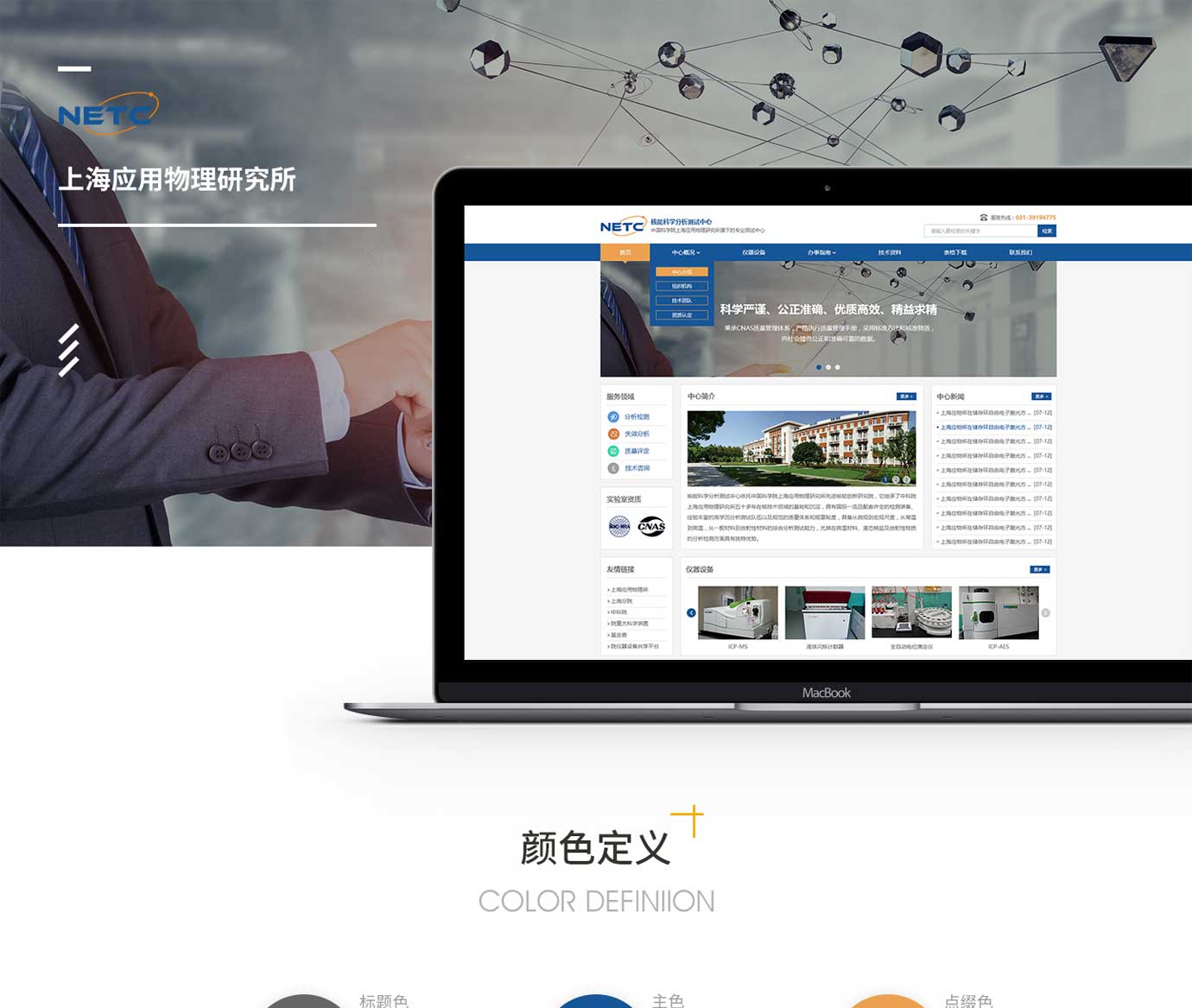 中國科學院上海應用物理研究所項目圖片