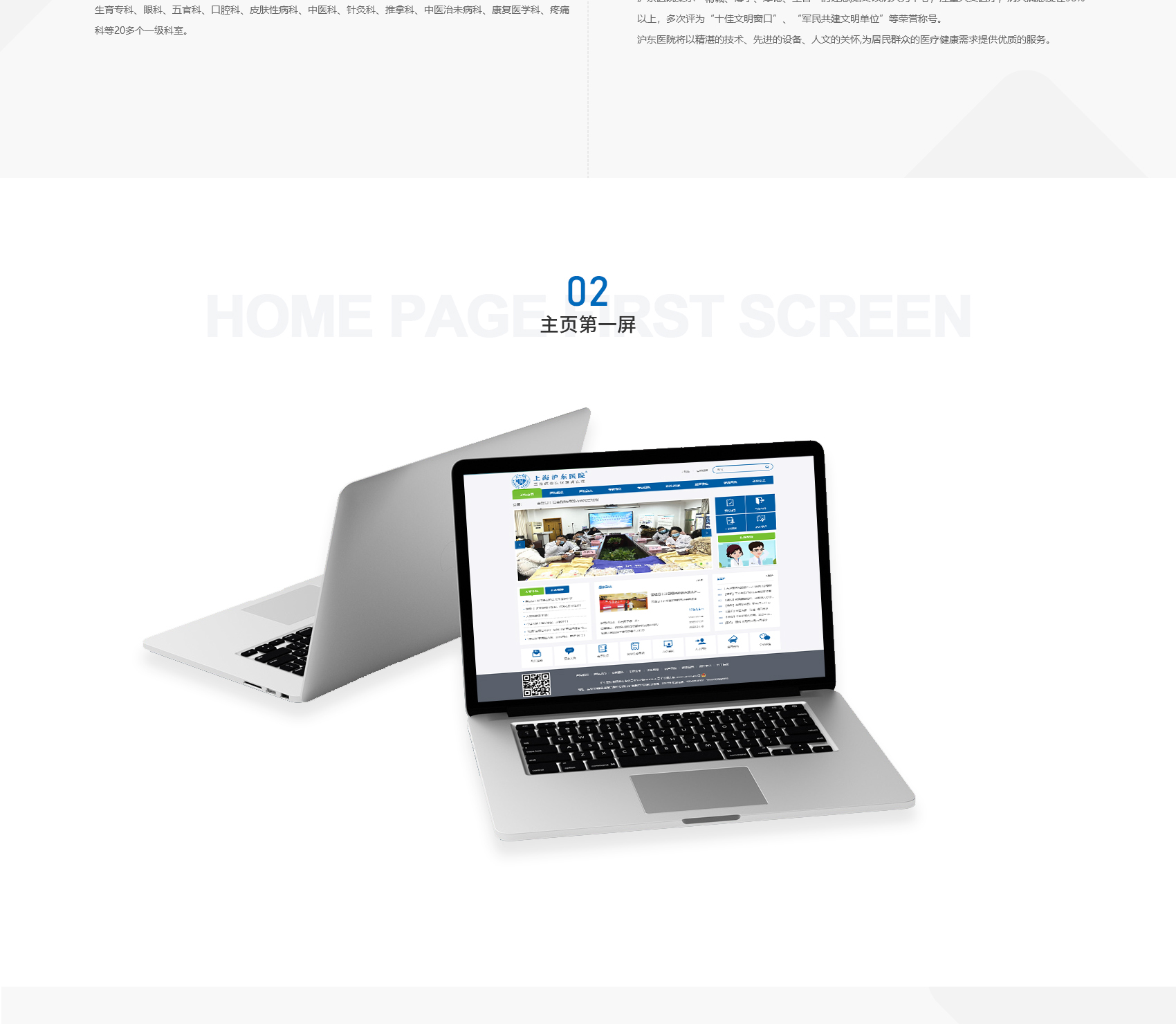 滬東醫院項目圖片