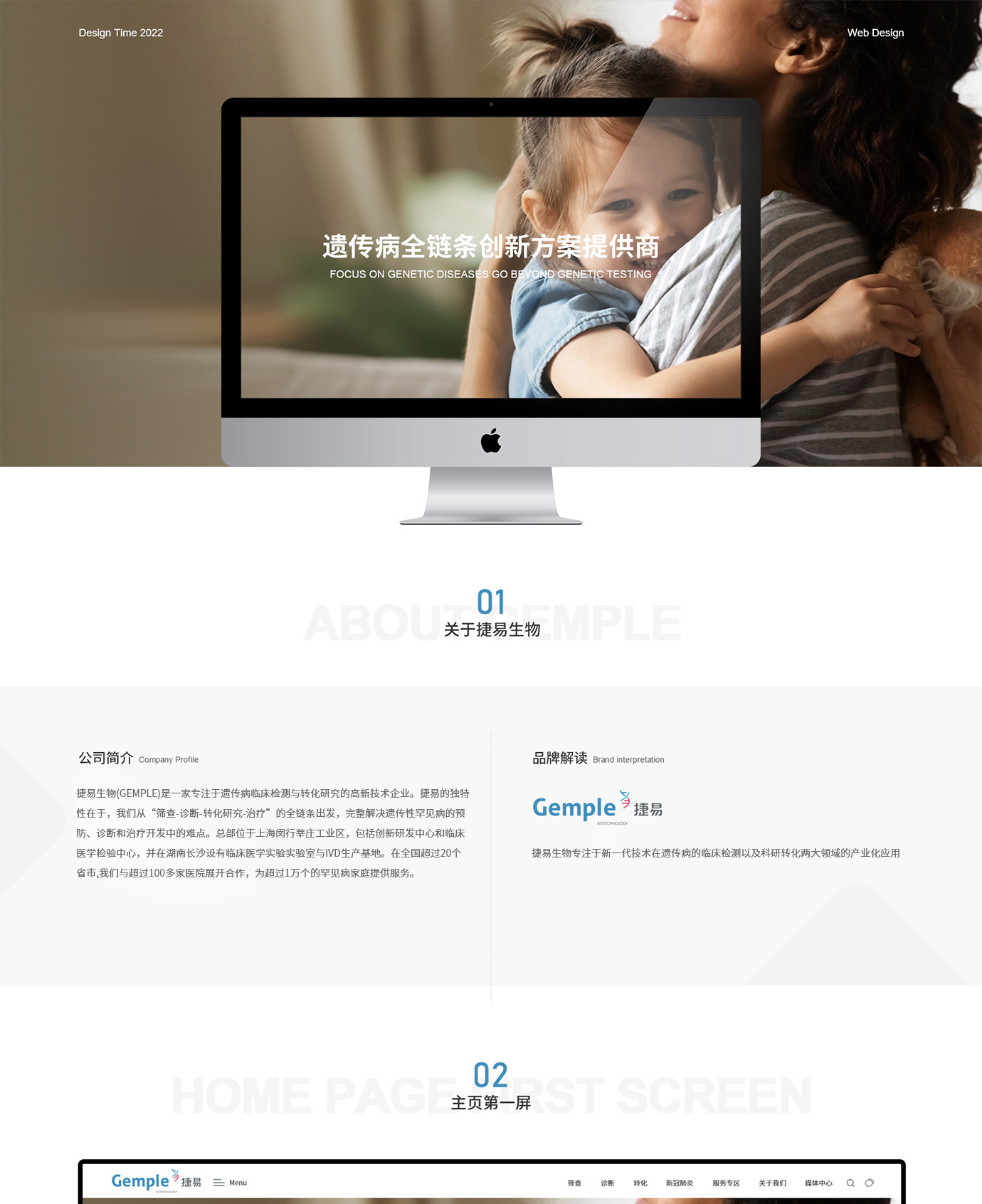 捷易生物項(xiàng)目圖片