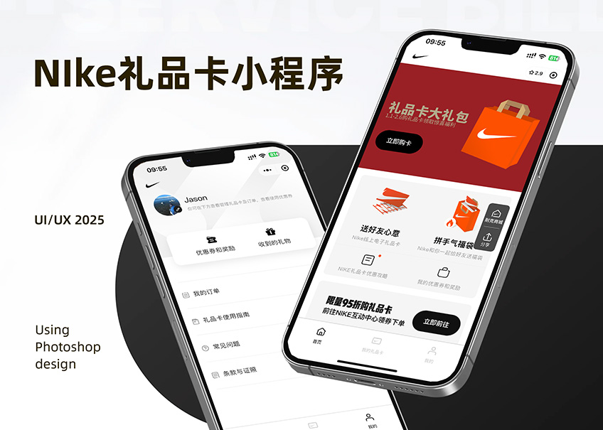 NIKE禮品卡小程序