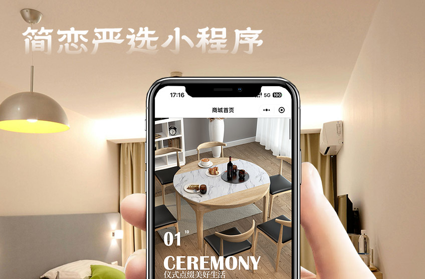 簡戀嚴(yán)選小程序